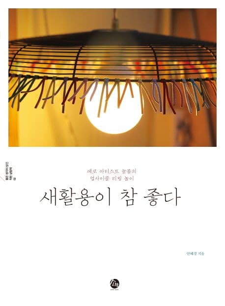 재활용이 참 좋다 표지