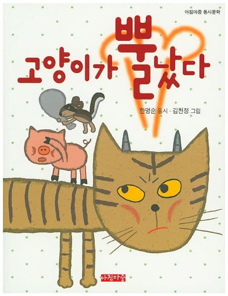 고양이가 뿔났다 표지