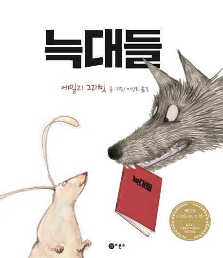늑대들 표지