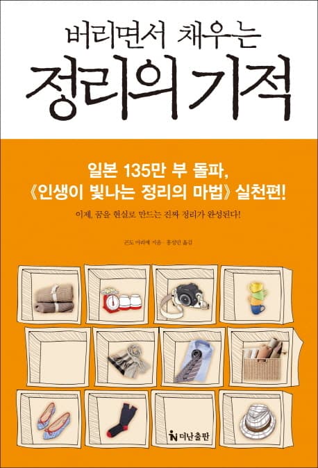 (버리면서 채우는) 정리의 기적 표지
