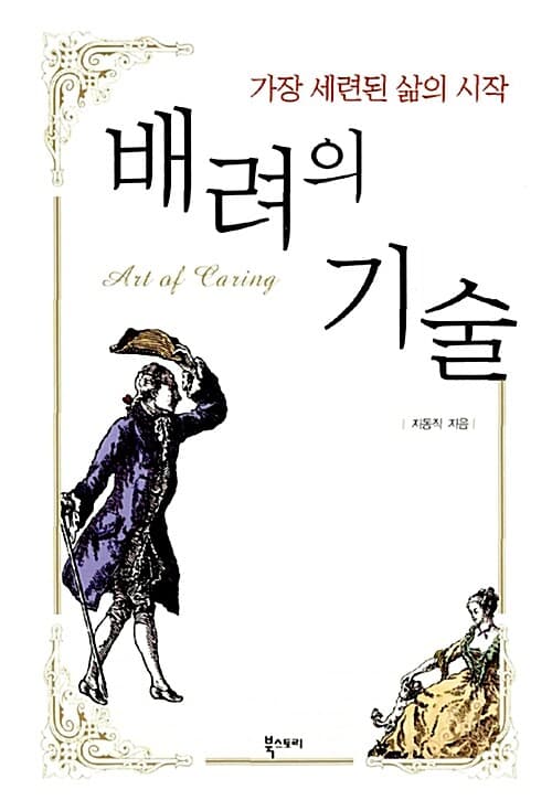 배려의 기술 표지