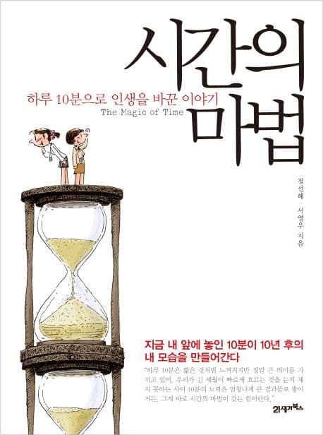 시간의 마법 표지