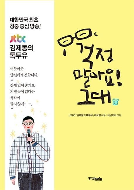 걱정말아요! 그대 표지