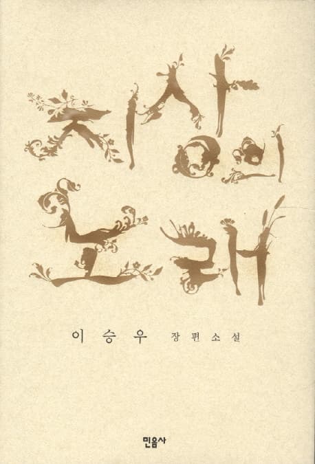 지상의 노래 표지