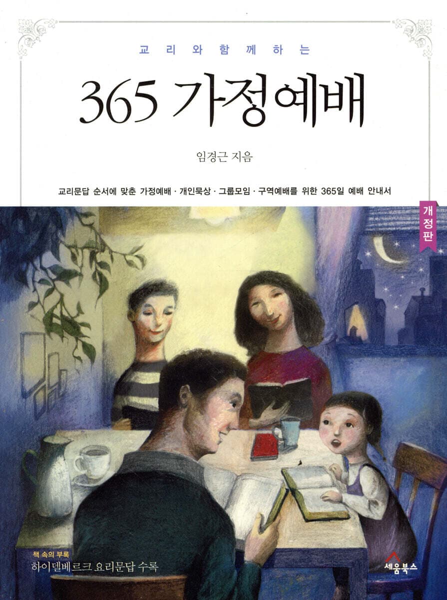 365 가정예배 표지