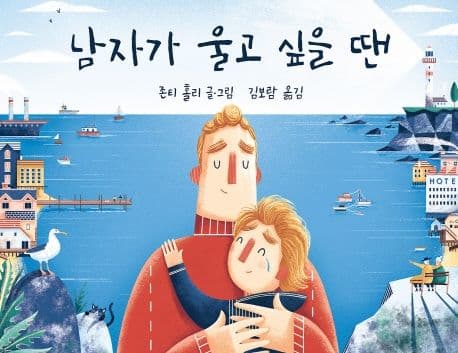 남자가 울고 싶을 땐 표지