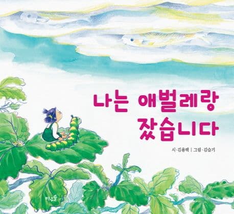 나는 애벌레랑 잤습니다 표지