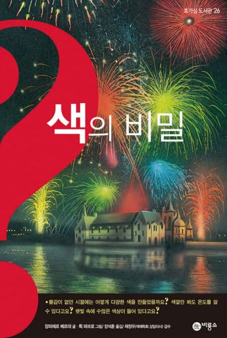 색의 비밀 표지