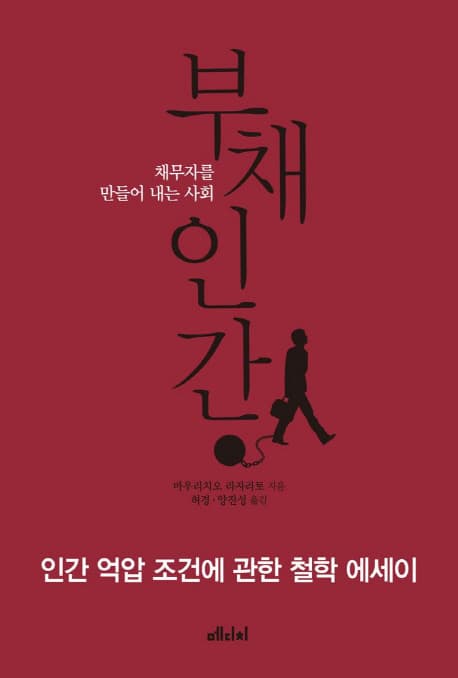 부채인간 표지