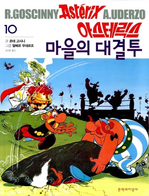 마을의대결투 표지