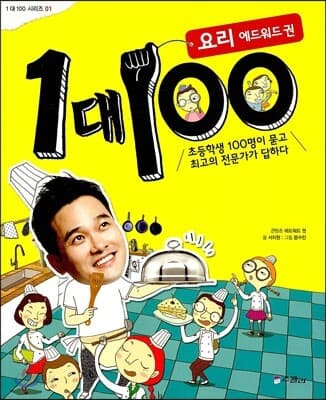1 대 100 표지