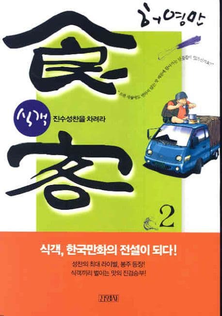 식객 2 표지
