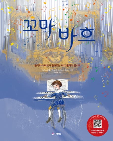 꼬마 바흐 표지