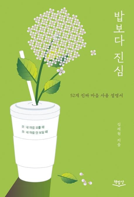 밥보다 진심 표지