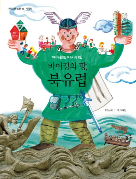 바이킹의 땅, 북유럽 표지