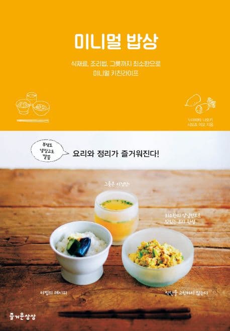 미니멀 밥상 표지