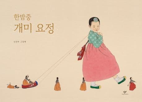 한밤중 개미 요정 : 신선미 그림책 표지