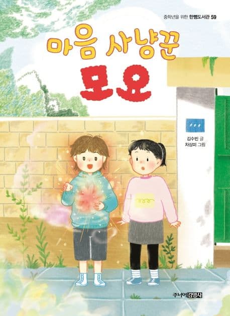마음 사냥꾼 모요 표지