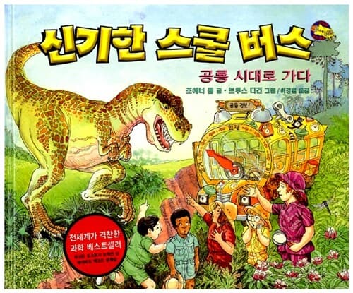 신기한 스쿨 버스 6 표지