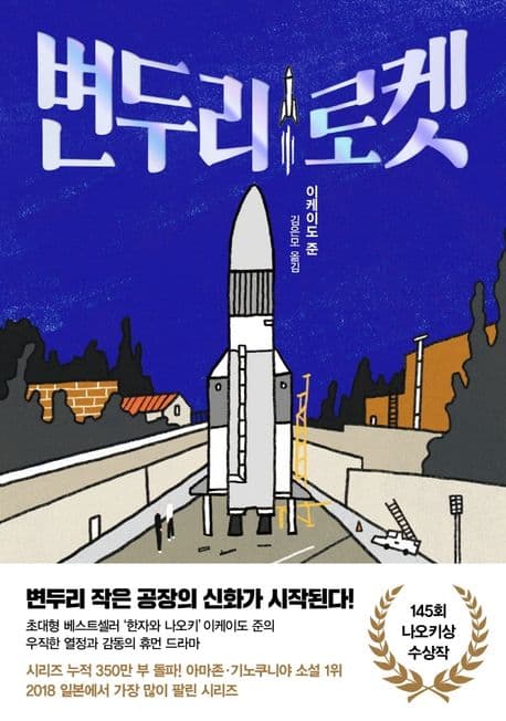 변두리 로켓 표지