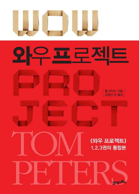 와우프로젝트 표지
