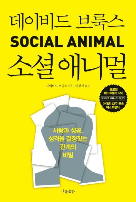 쇼셜 애니멀 표지