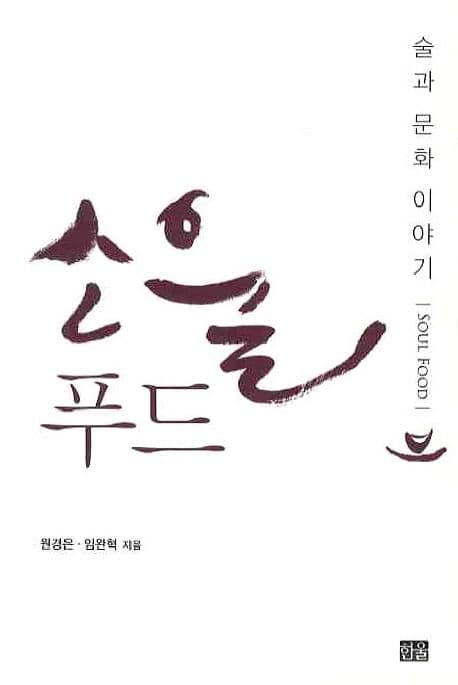 소울푸드 표지