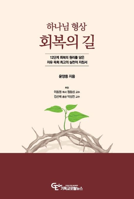 회복의 길 표지