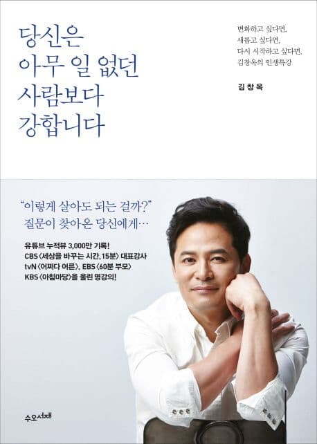당신은 아무 일 없던 사람보다 강합니다 표지