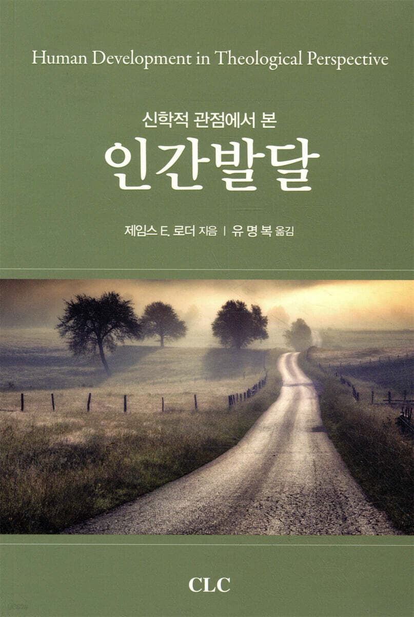 (신학적 관점에서 본) 인간발달 표지