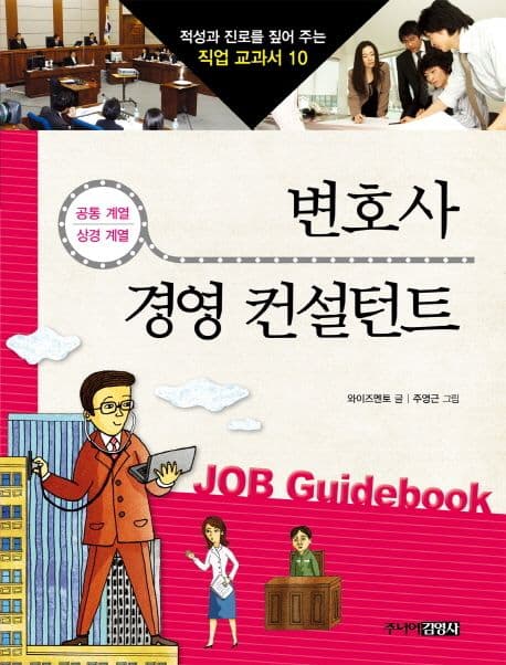 변호사 & 경영 컨설턴드 표지