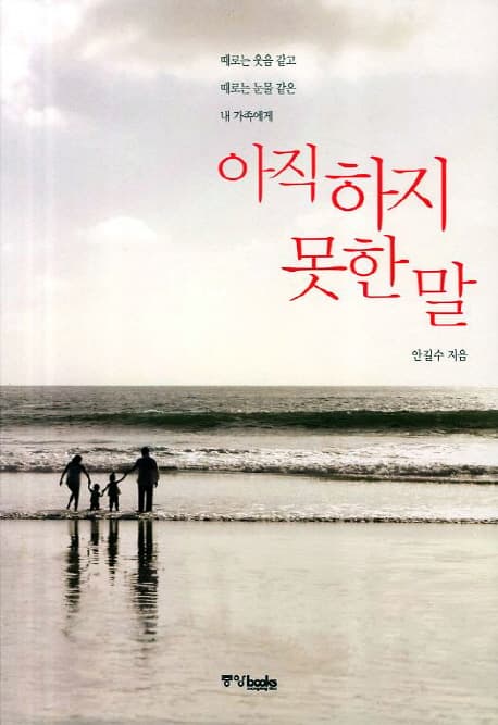 아직하지 못한말 표지