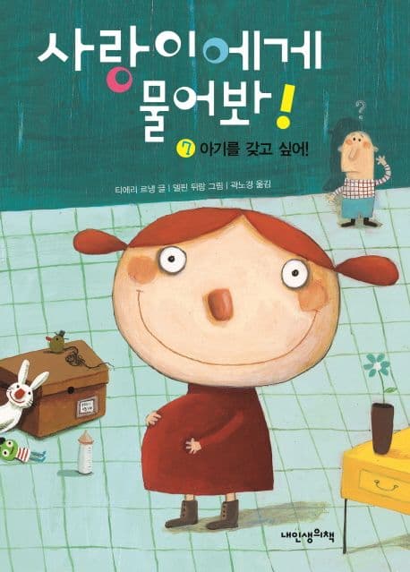 사랑이에게 물어봐! 7 표지