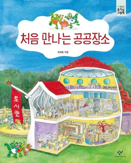 처음 만나는 공공장소 표지