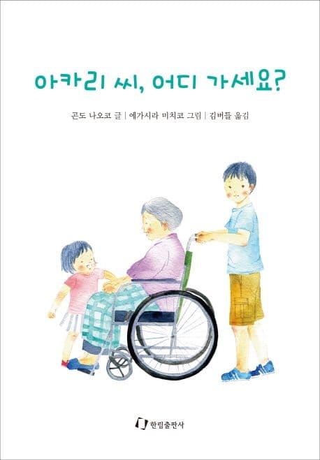 아카리 씨, 어디 가세요? 표지