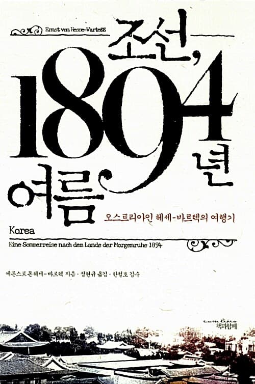 조선,1894년 여름 표지