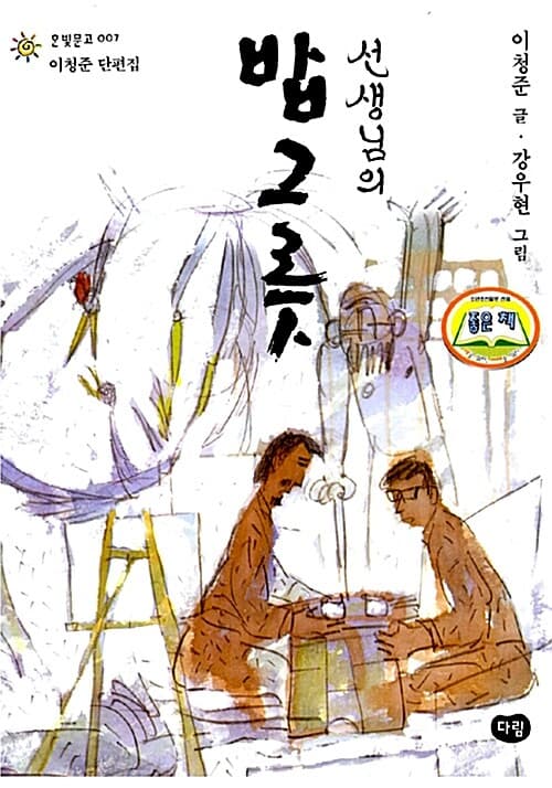 선생님의 밥그릇 표지