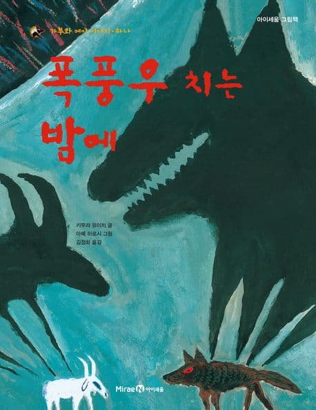 폭풍우 치는 밤에 표지