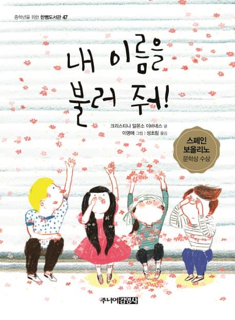 내 이름을 불러줘 표지