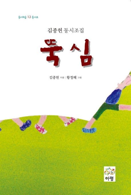 뚝심 표지