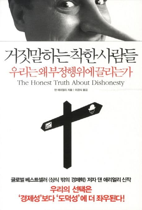 거짓말하는착한 사람들 표지