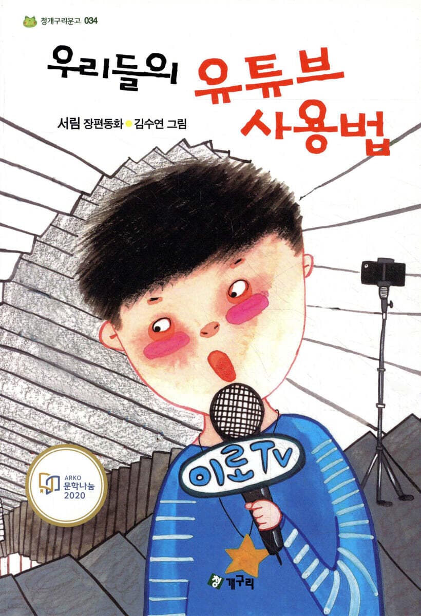 우리들의 유튜브 사용법 표지