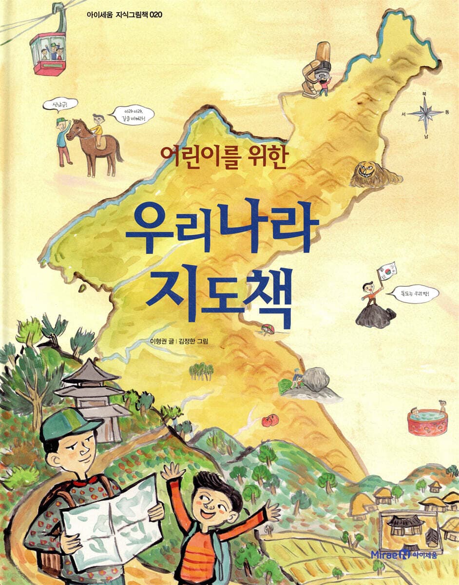 어린이를 위한 우리나라 지도책 표지