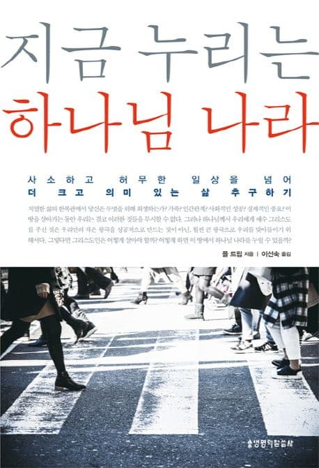 지금 누리는 하나님 나라 표지