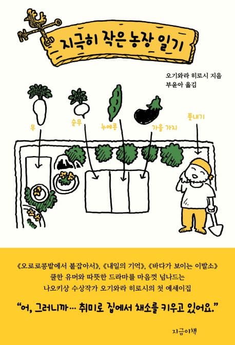 지극히 작은 농장 일기 표지