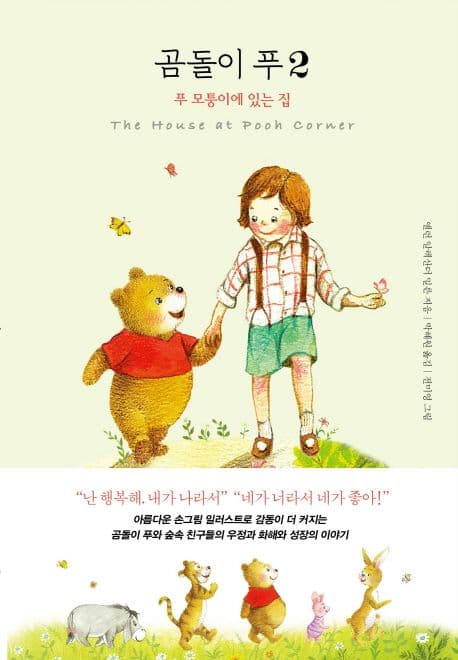 곰돌이 푸 2 표지