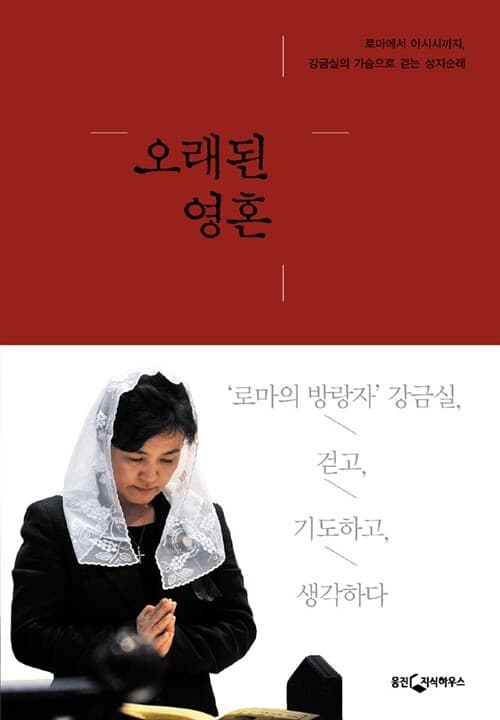 오래된 영혼 표지