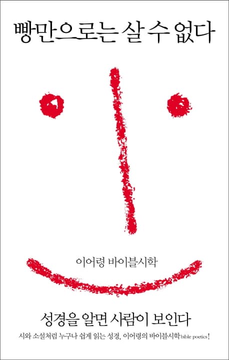 빵만으로는살 수 없다 표지