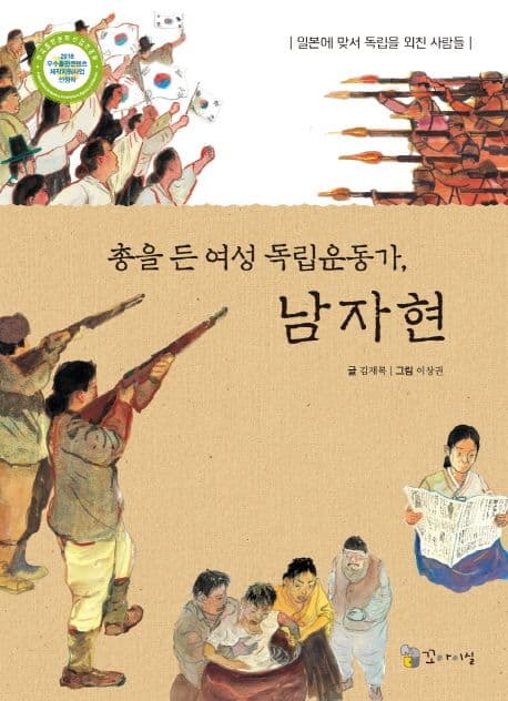 총을 든 여성 독립운동가, 남자현 표지