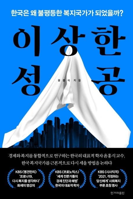 이상한 성공 표지